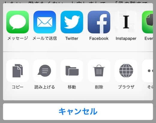 Iphoneのsafariでコンテンツを共有するアクティビティの順番を変更する方法 Iphone Tips スーログ