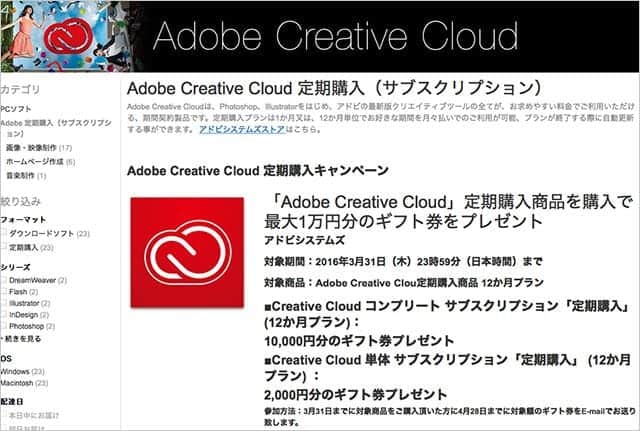 Adobe Creative Cloud 定期購入キャンペーン