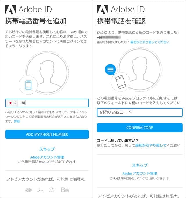 Adobe ID 電話番号を追加