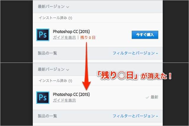 Adobe CC 体験版の「残り○日」が消えた！