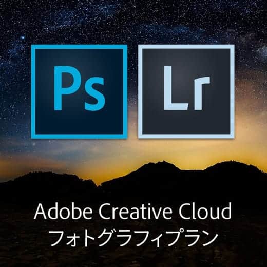 「Adobe Creative Cloud フォトグラフィプラン 12か月版」が2,000円OFF レジで割引キャンペーン