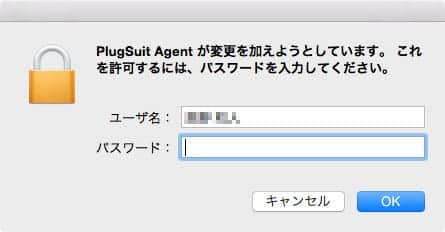 PlugSuit Agentが変更を加えようとしています。