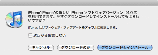 iPhone 3G iTunesと同期時のアラート画面