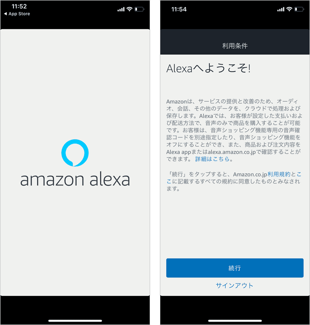 Amazon Alexaアプリ