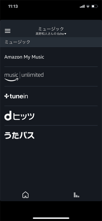 Amazon Echo 対応ミュージック