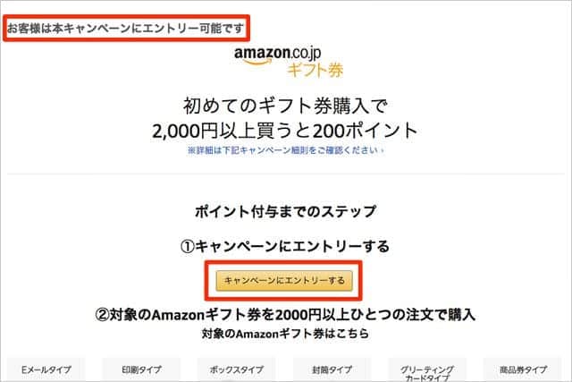 200ポイント簡単ゲット！Amazonギフト券2,000円以上初回購入限定キャンペーン！エントリーして買ってみた｜スーログ