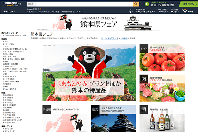 馬刺し あか牛 陣太鼓など熊本の名物グルメ大集合 Amazon 熊本フェア オープン くまモングッズあり スーログ