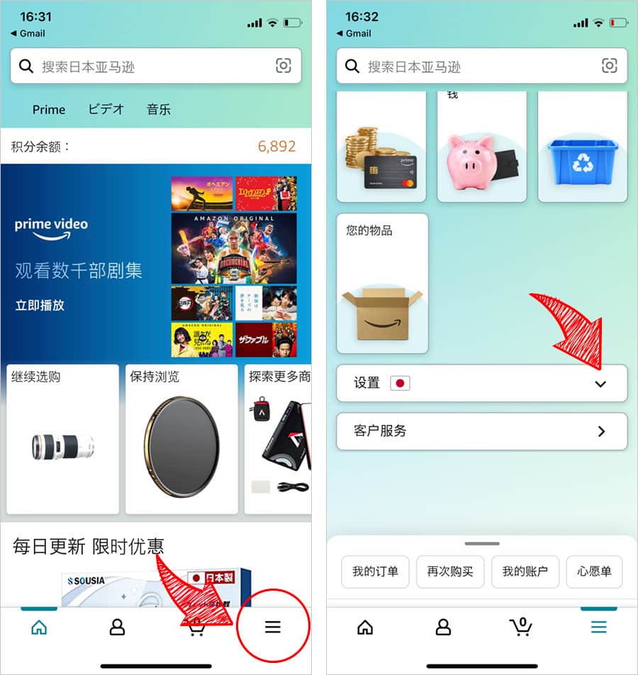 中国語になったAmazonアプリ