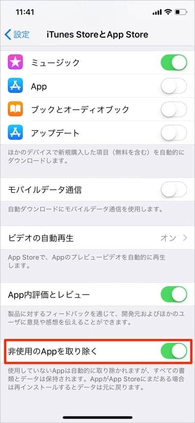 非使用のAppを取り除く