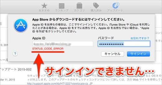 App Store にサインインできない現象が発生