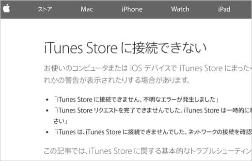 App Store にサインインできない現象が発生 Apple サポートの内容も無意味化 スーログ