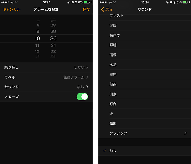 Iphoneで無音アラームを設定する方法 スーログ