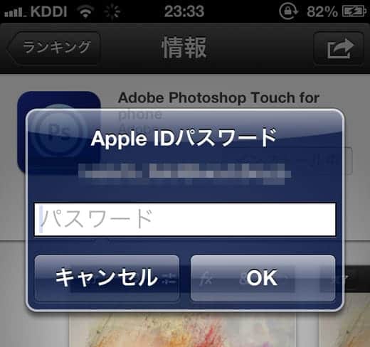 Apple ID パスワード入力画面