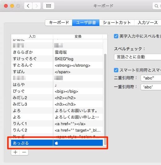 ユーザー辞書にアップルのロゴマークを登録