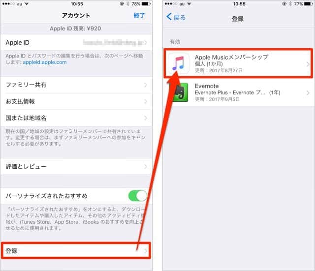 Apple Musicは1年間プランの方が1 960円もお得に 申し込みやプラン変更はapp Storeアプリから スーログ