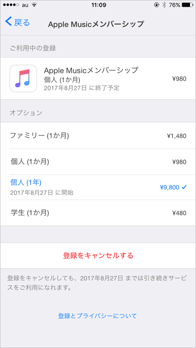 ミュージック ファミリー apple