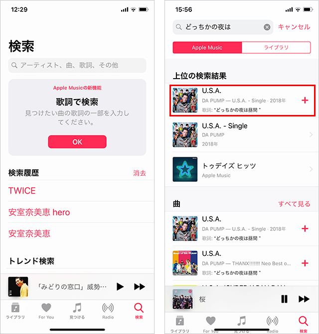 Apple Musicに 歌詞検索 機能が追加 歌詞で歌を探せるようになった スーログ