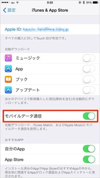 iTunes ＆ App Store  モバイルデータ通信をオフにする