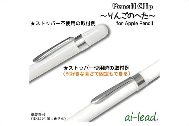 Apple Pencilに接着剤やストッパーなしでクリップを追加できる『りんごのへた』がベストセラー1位に｜スーログ