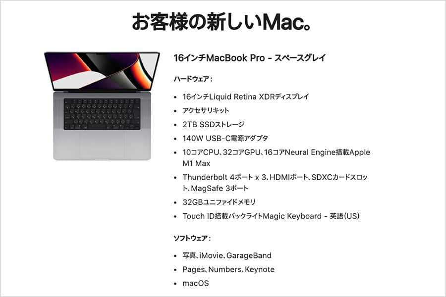 注文した16インチのM1 Max MacBook Proのスペック