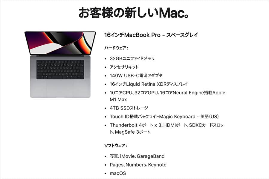 再注文した16インチのM1 Max MacBook Proのスペック