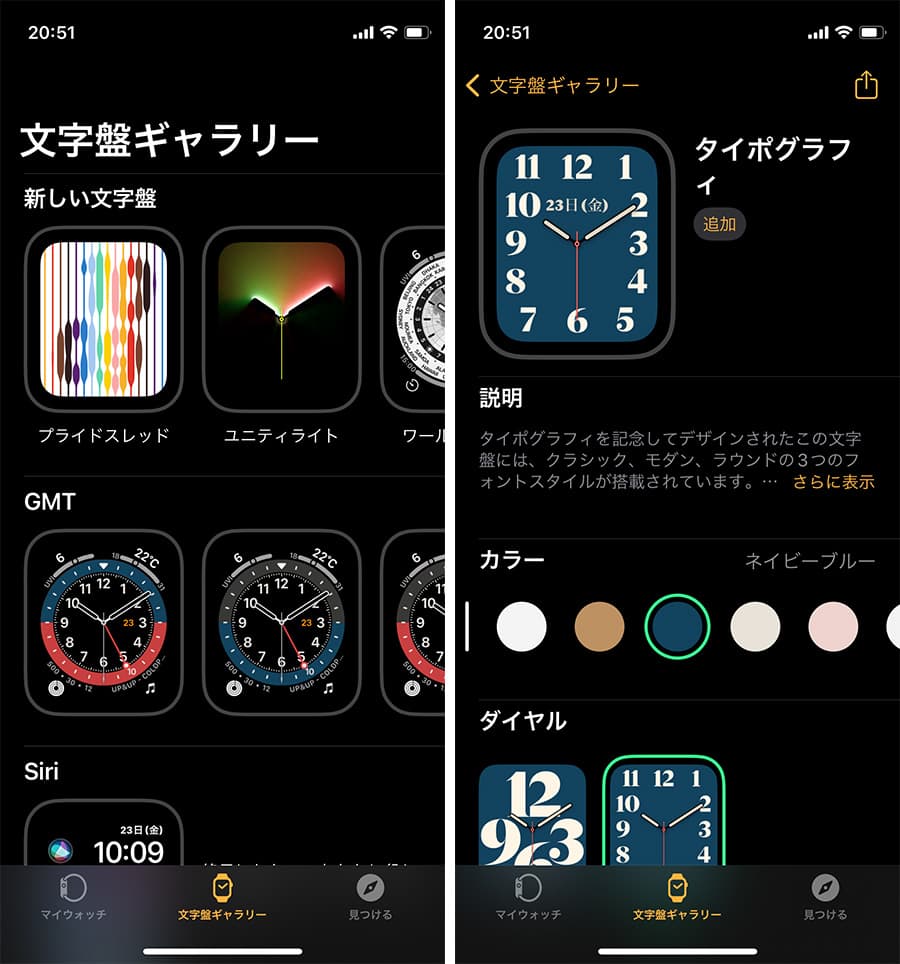 iPhoneのWatchアプリ
