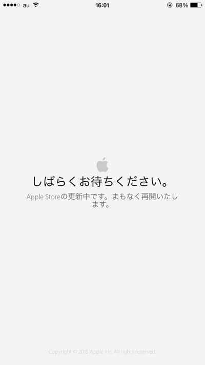 Apple Storeアプリ　しばらくお待ちください