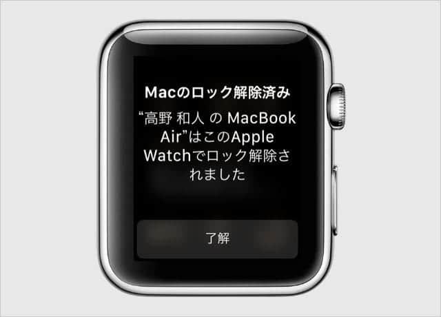 Apple WatchでMacをロック解除