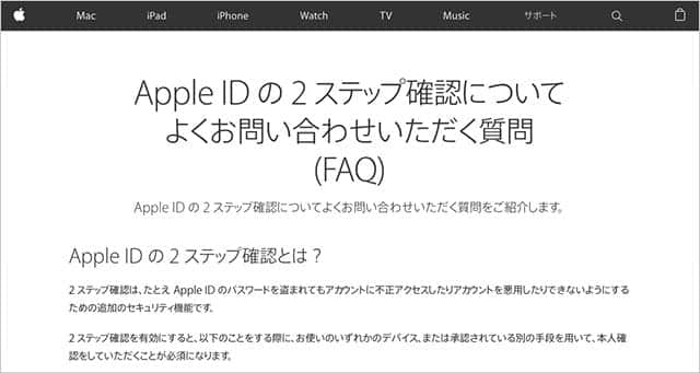 Apple IDの2ステップ確認について