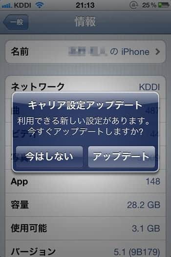 Au版iphone 4s Mmsとビジュアルボイスメールにようやく対応 スーログ