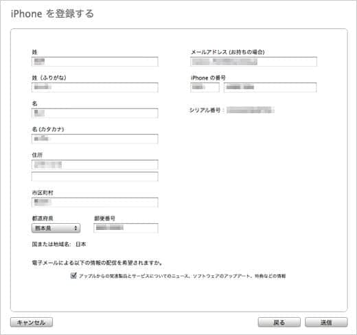 au版iPhone 4S まず最初にすること iPhoneを登録する