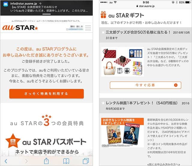 au STAR 会員登録完了