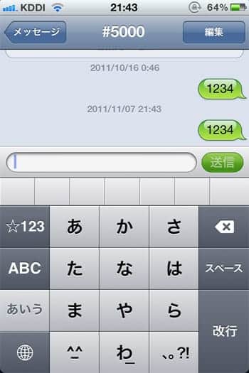 au版iPhone 4S ezweb.ne.jpの転送設定