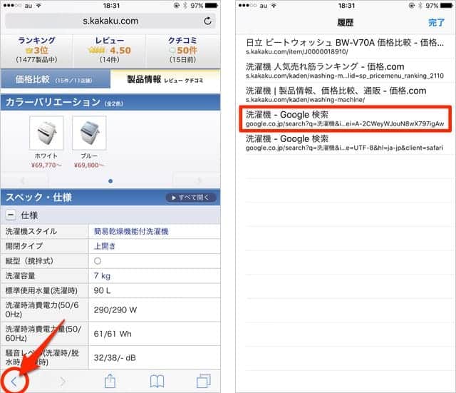 iPhone Safariで検索履歴を表示