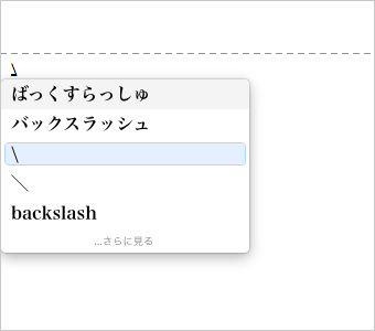 Macでバックスラッシュを入力する方法 スーログ