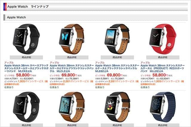 Apple Watchが8,000円引き！ビックカメラが期間限定でセールを実施。