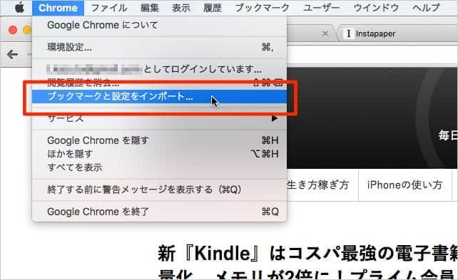 Chrome ブックマークと設定をインポート