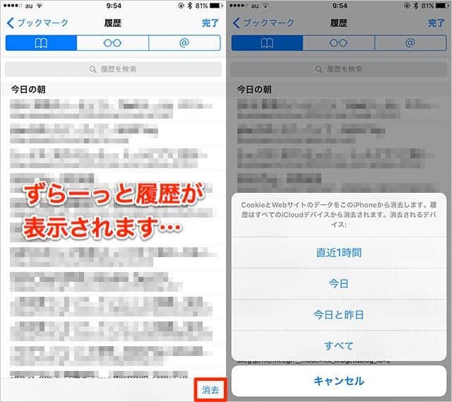 Iphoneのサイト閲覧履歴を見られて 凍りつくほどの衝撃を与えないために 全履歴消去の方法をあなたに スーログ