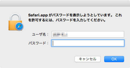 Safari パスワード表示の許可