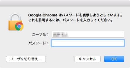 Google Chrome パスワード表示を許可
