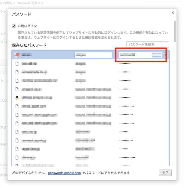 Chrome パスワードの欄にパスワードが表示される