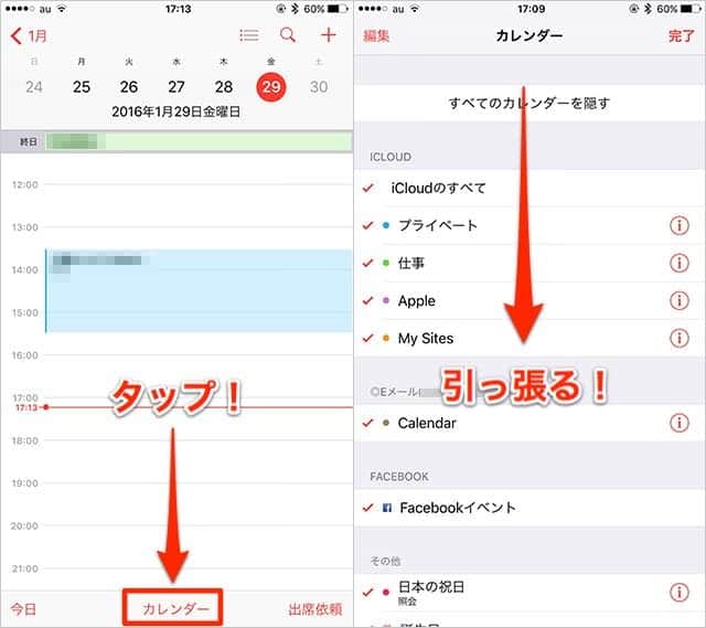 iPhoneのカレンダーを更新する方法