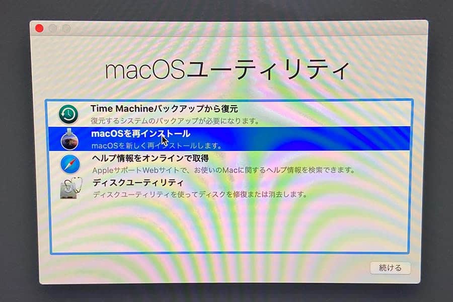 macOSユーティリティでmacOSを再インストール
