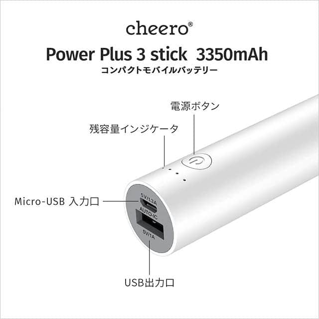 cheero(チーロ) Power Plus 3 stick 3350mAh