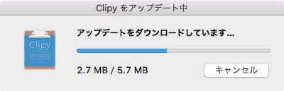 Clipyのアップデート容量は6.7MBでした。