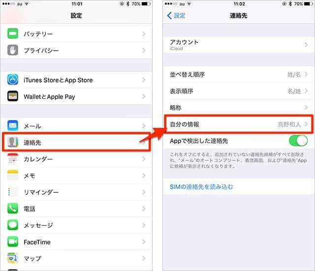 Iphone アドレス帳 自分の名前変更