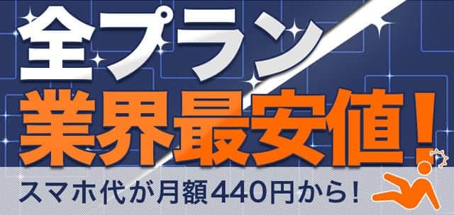 業界最多プラン 最安値のdmmモバイルが1gb 5gb 10gbのデータsimプランを価格改定 スーログ