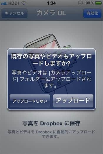 Dropboxアプリを最新版にアップデート