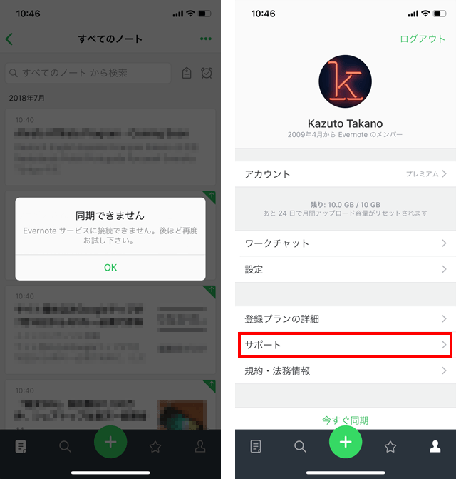 同期できません Iphoneのevernoteで同期できないエラー頻発が解決した方法まとめ スーログ