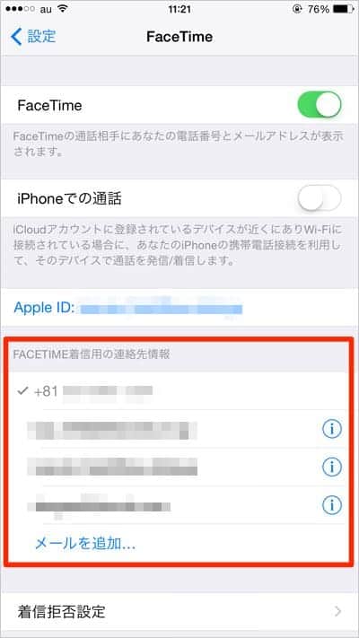 iPhoneのFaceTime設定画面